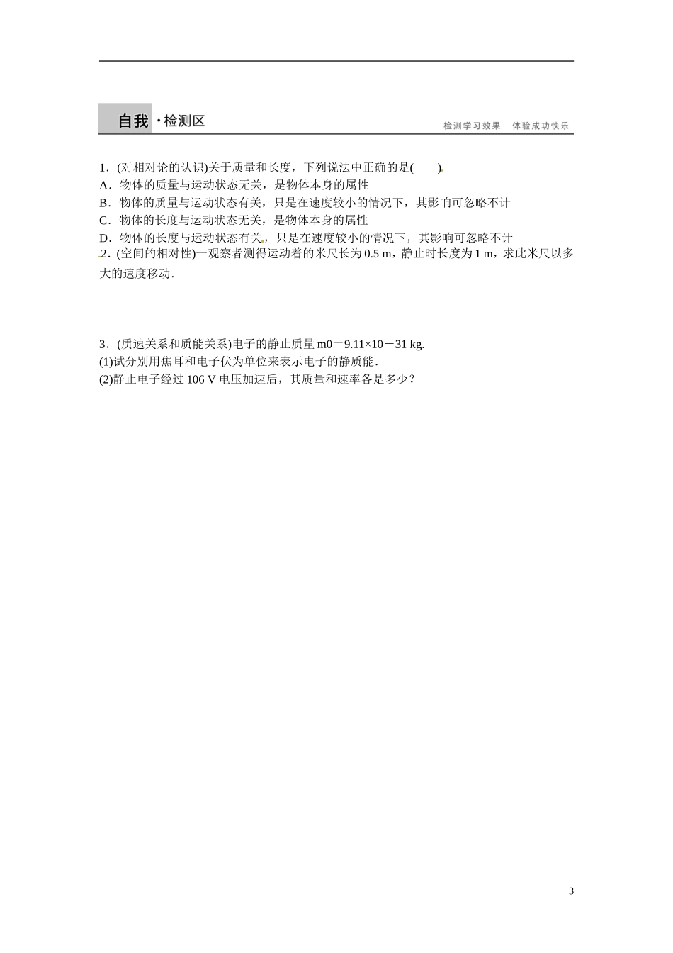 四川省广安市岳池县第一中学高中物理《第六章 相对论》学案 教科版选修3-4_第3页