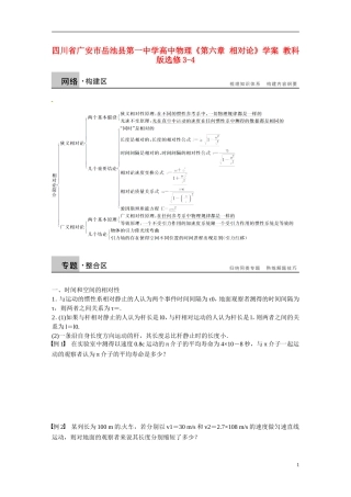 四川省广安市岳池县第一中学高中物理《第六章 相对论》学案 教科版选修3-4