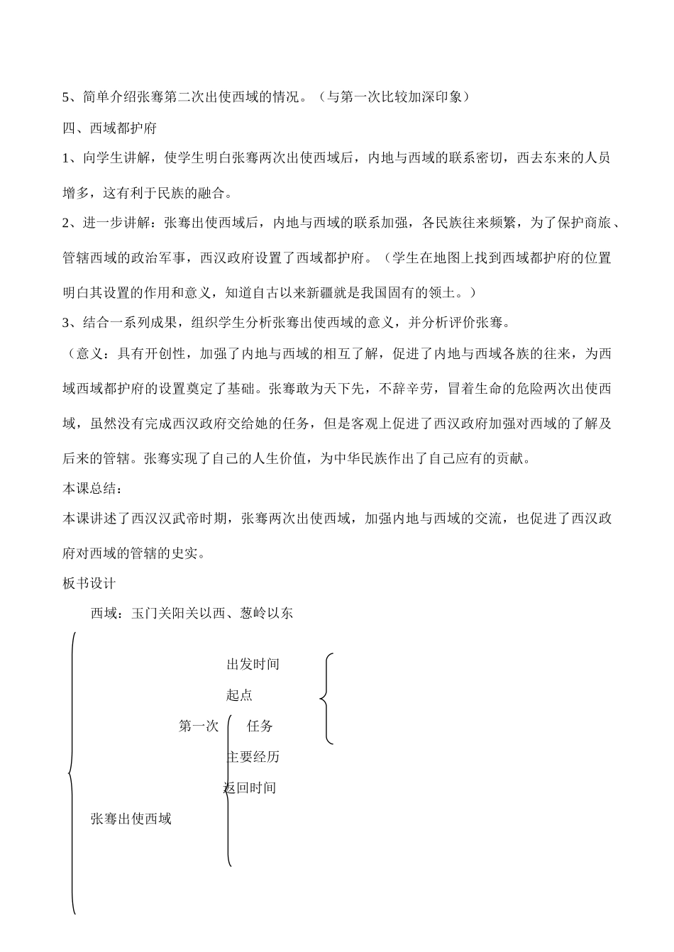 七年级历史 张骞通西域_第3页