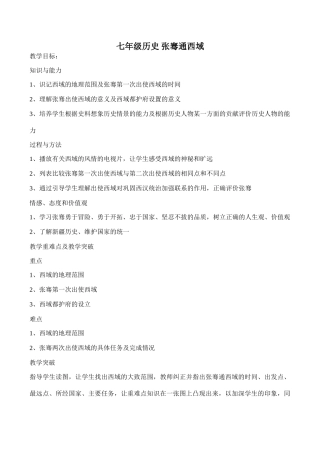 七年级历史 张骞通西域