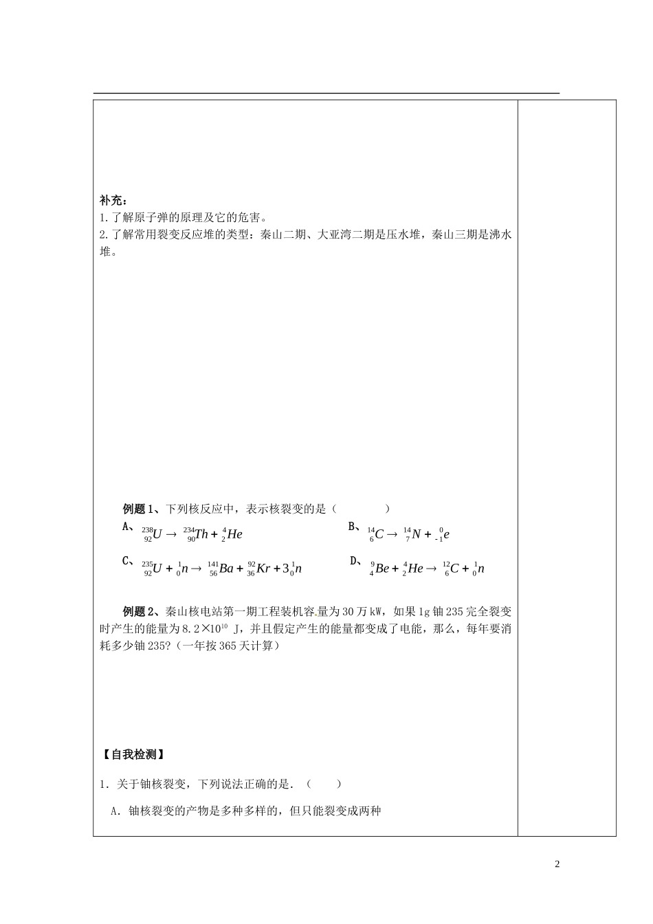 陕西省西安市庆安高级中学高中物理 19.6 重核裂变导学案 新人教版选修3-5_第2页