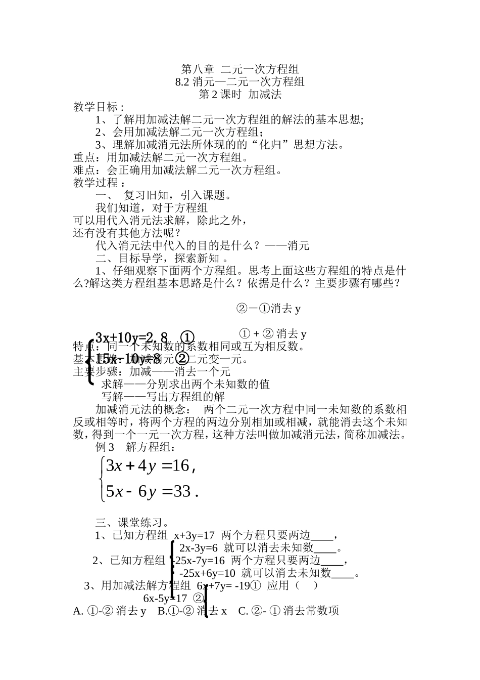 用加减法解二元一次方程组-(9)_第1页