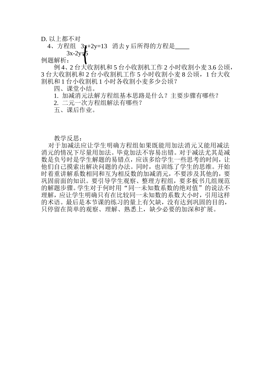 用加减法解二元一次方程组-(9)_第2页