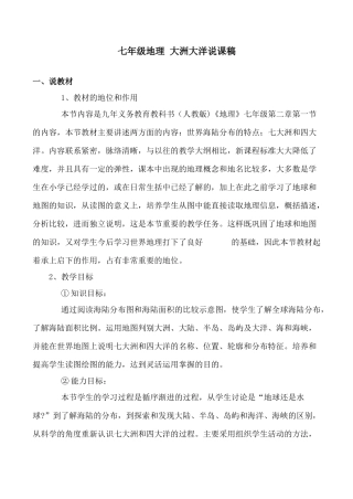 七年级地理 大洲大洋说课稿
