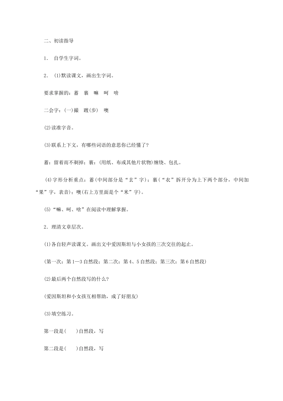 六年级语文《爱因斯坦与小女孩》教案 苏教版_第2页