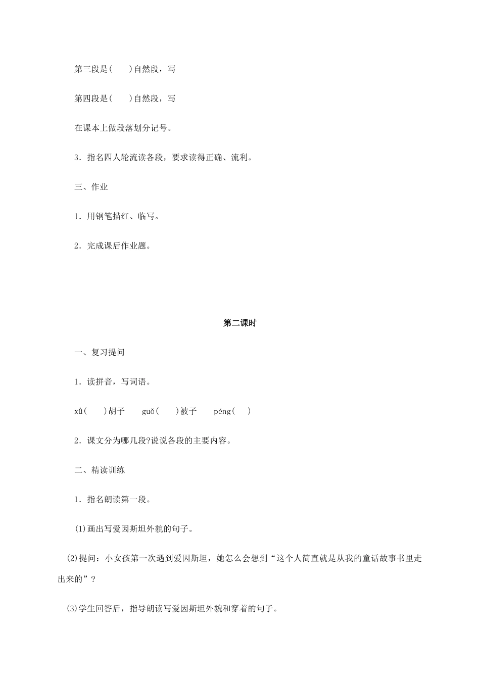 六年级语文《爱因斯坦与小女孩》教案 苏教版_第3页