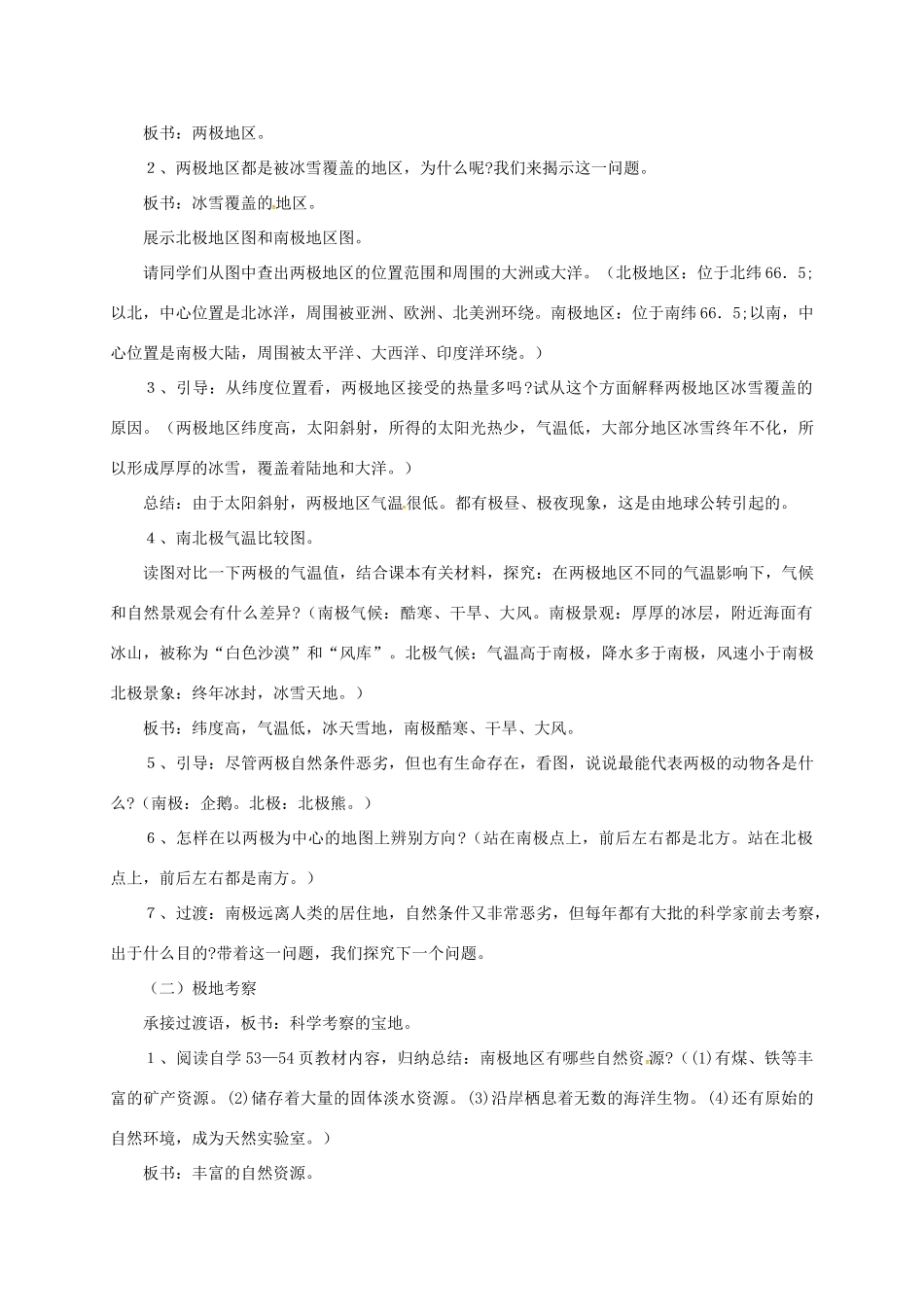 七年级地理下册 9.5 极地地区——冰封雪裹的世界教案 晋教版-人教版初中七年级下册地理教案_第2页