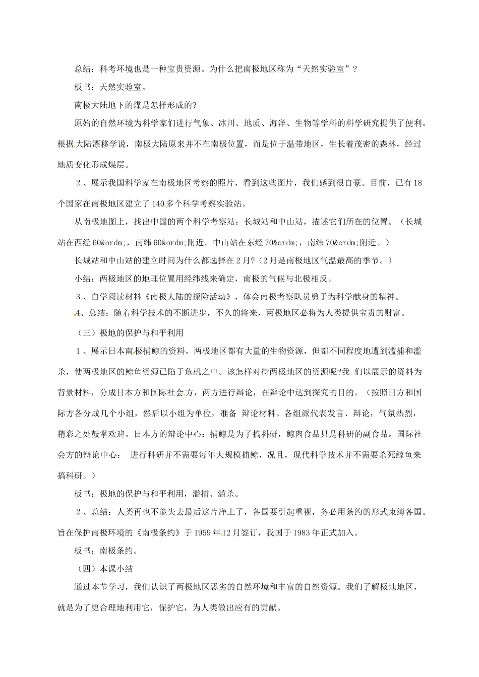 七年级地理下册 9.5 极地地区——冰封雪裹的世界教案 晋教版-人教版初中七年级下册地理教案_第3页