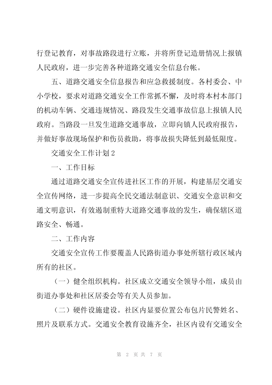 2024交通安全工作计划真题版 _第2页