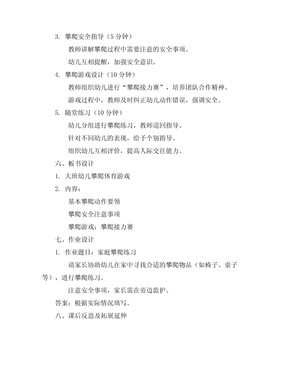 2024年大班幼儿攀爬体育游戏教案 _第2页