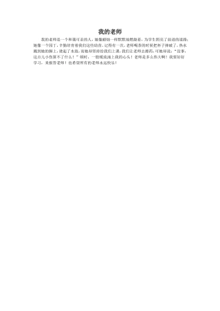 《窗前一株紫丁香》拓展阅读-《我的老师》