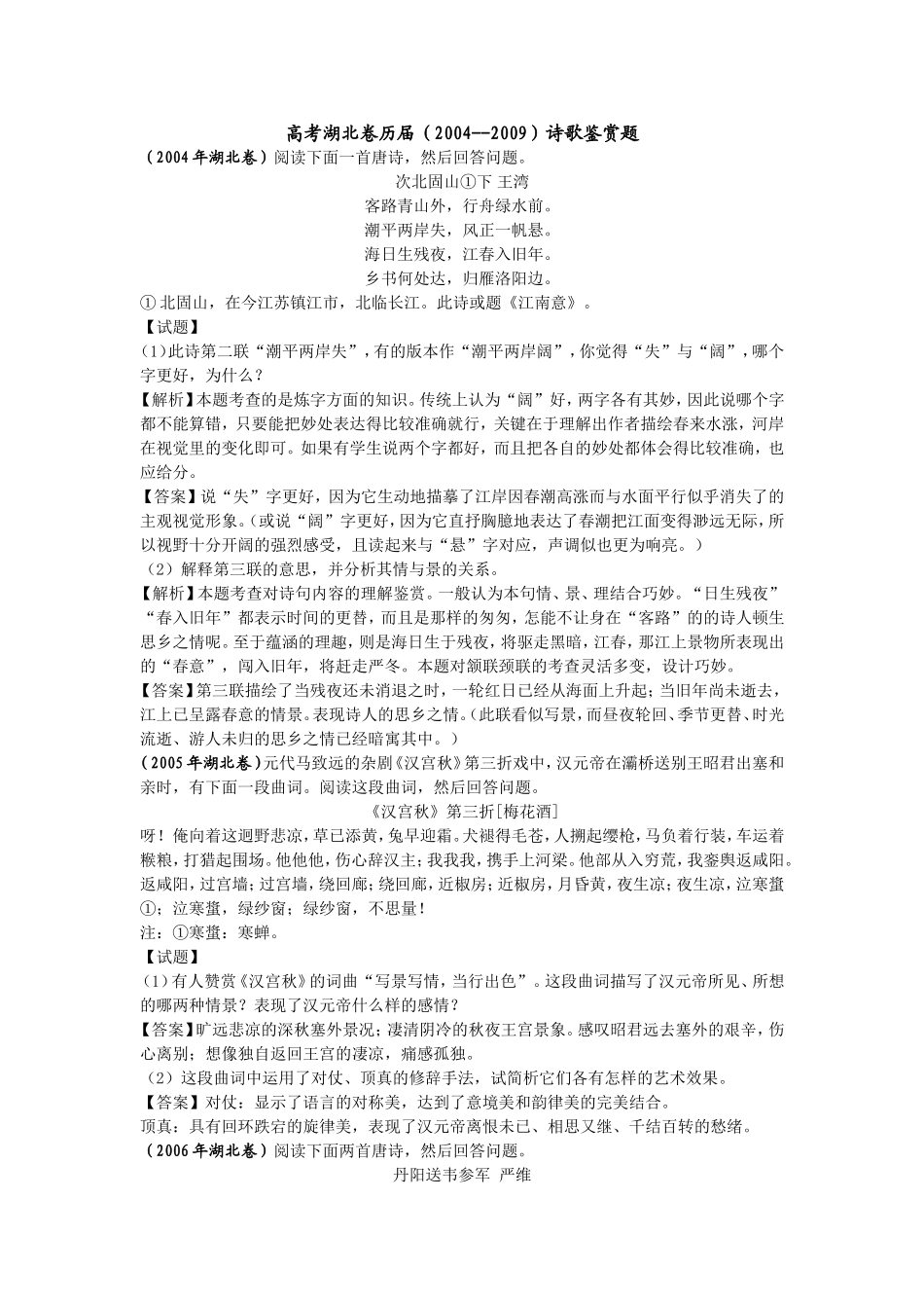 高考湖北卷历届(2004--2009)诗歌鉴赏题_第1页
