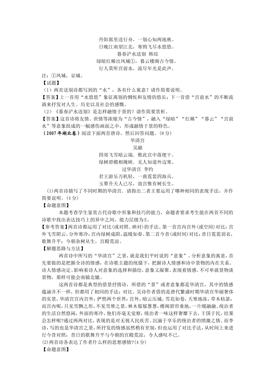 高考湖北卷历届(2004--2009)诗歌鉴赏题_第2页
