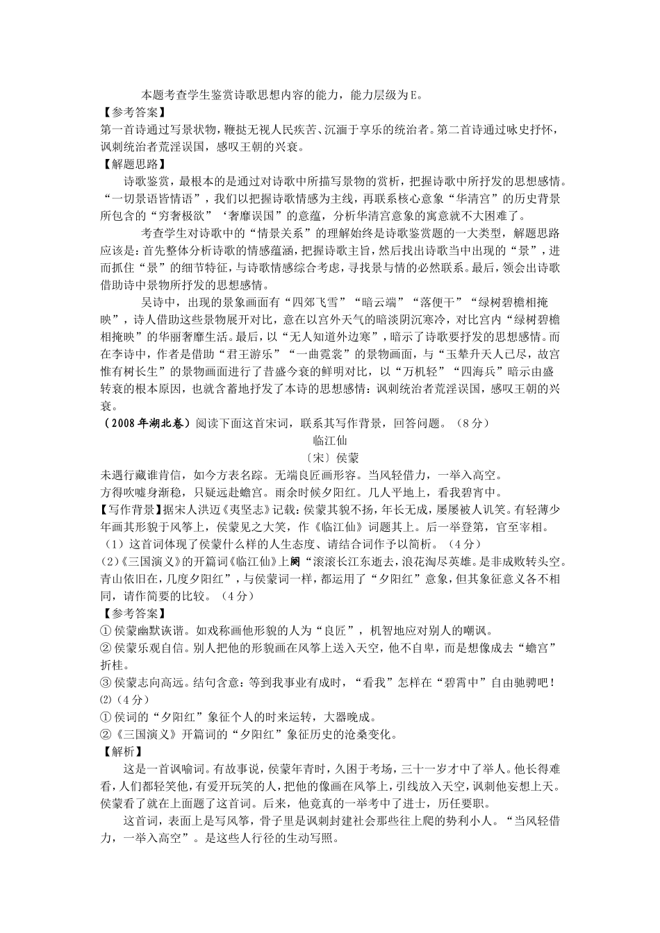 高考湖北卷历届(2004--2009)诗歌鉴赏题_第3页