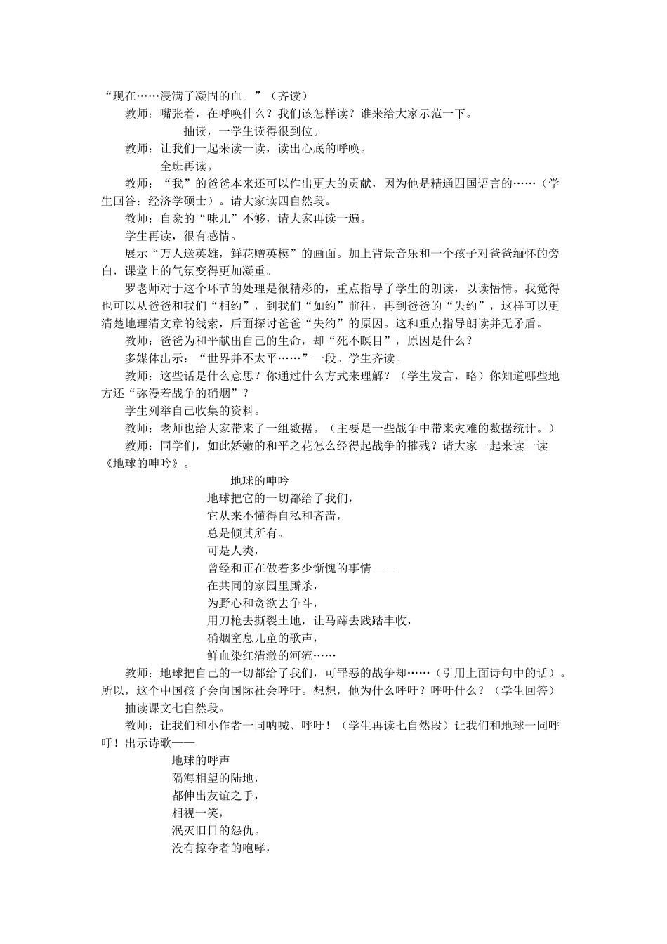 秋五年级语文上册《一个中国孩子的呼声》教学设计 沪教版-沪教版小学五年级上册语文教案_第2页