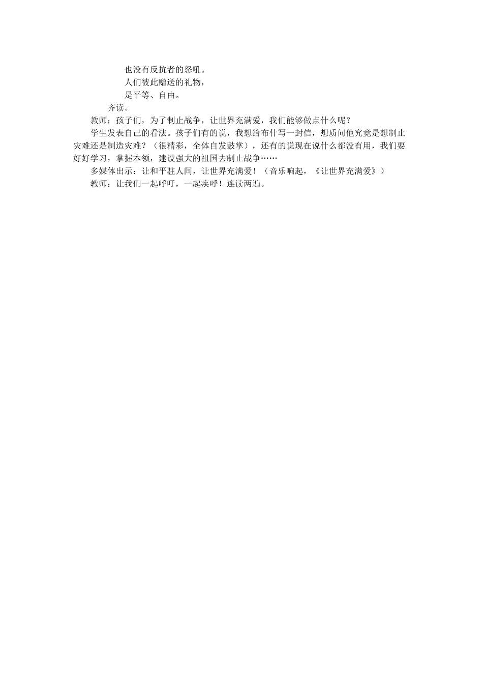秋五年级语文上册《一个中国孩子的呼声》教学设计 沪教版-沪教版小学五年级上册语文教案_第3页