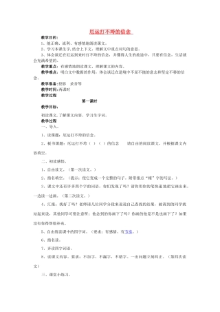五年级语文上册 6.20 厄运打不垮的信念教案5 苏教版-苏教版小学五年级上册语文教案