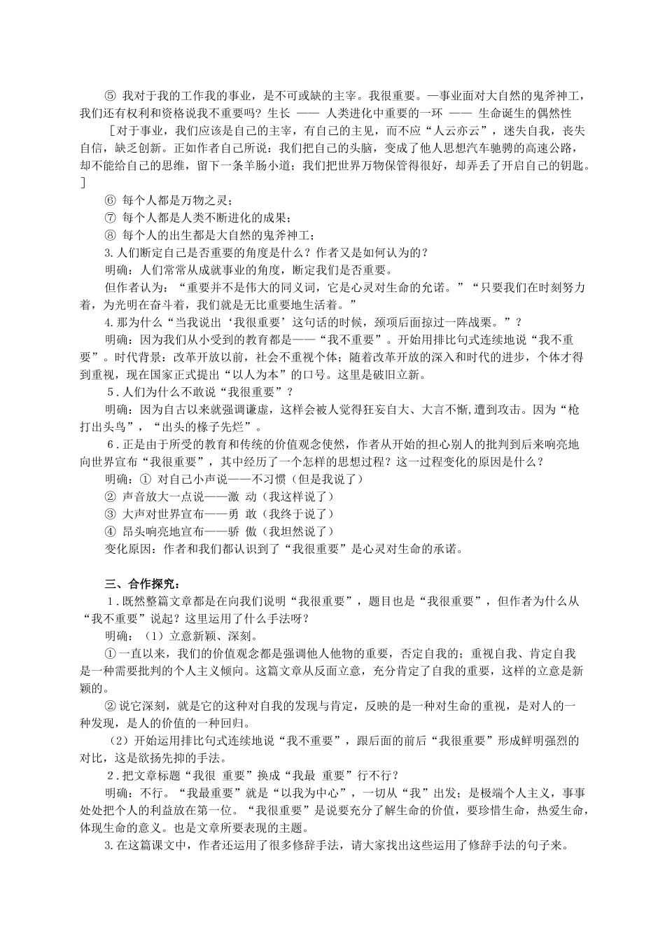 六年级语文下册 我很重要 1教案 西师大版_第2页