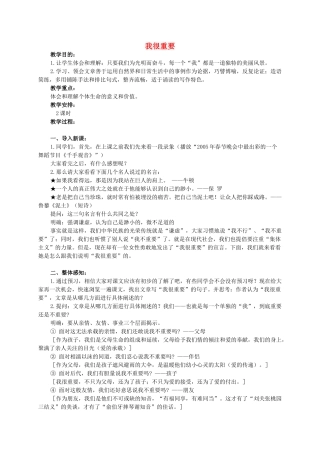 六年级语文下册 我很重要 1教案 西师大版