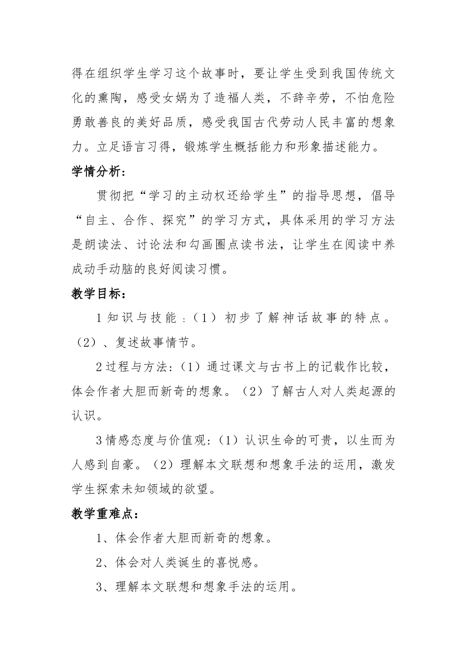 (部编)初中语文人教2011课标版七年级上册让学生受到我国传统文化的熏陶-感受女娲的美好品质_第2页