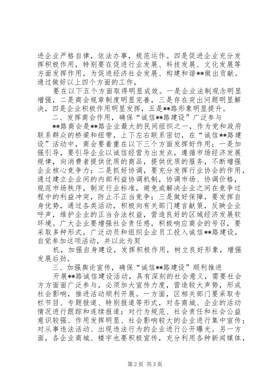 非公企业党建联席会议讲话发言_第2页