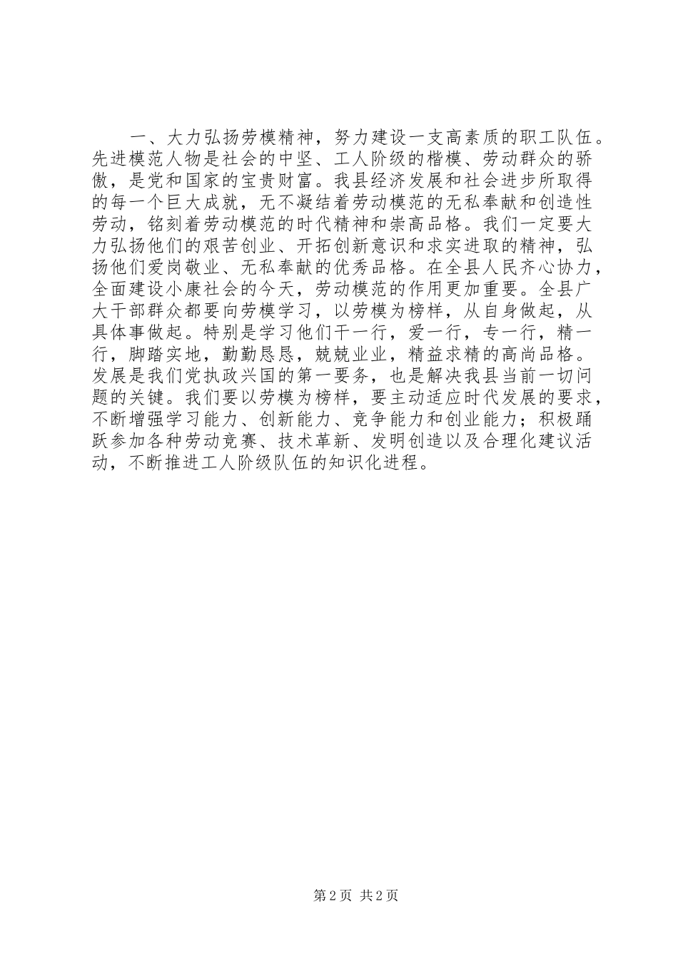 20XX年0421在庆五一表彰大会上的讲话发言(4)_第2页
