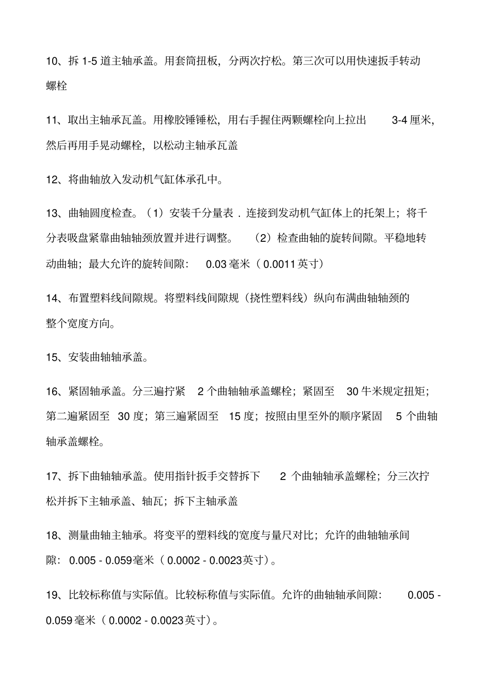 发动机拆装实训作业方案设计_第3页