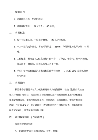 发动机拆装实训作业方案设计