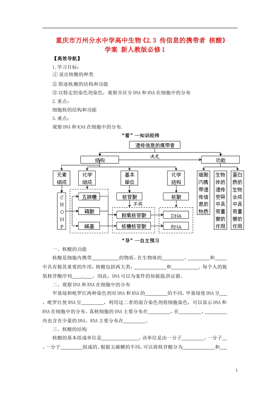 重庆市万州分水中学高中生物《2.3 传信息的携带者 核酸》学案 新人教版必修1_第1页