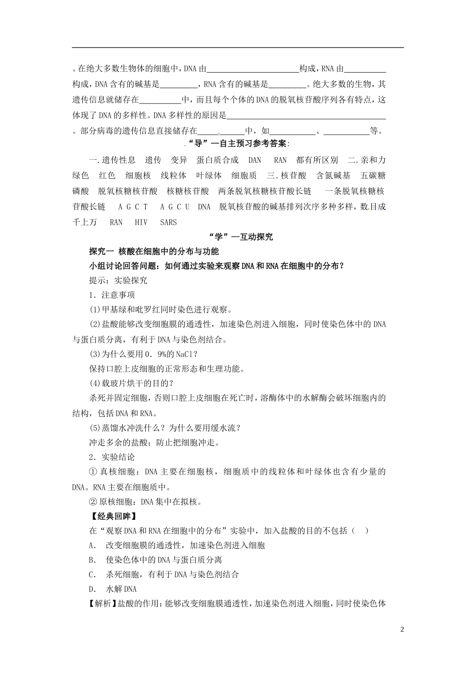 重庆市万州分水中学高中生物《2.3 传信息的携带者 核酸》学案 新人教版必修1_第2页