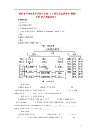 重庆市万州分水中学高中生物《2.3 传信息的携带者 核酸》学案 新人教版必修1
