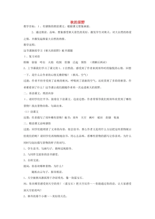 四年级语文上册《秋的原野》教案 语文A版-语文A版小学四年级上册语文教案