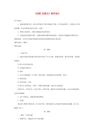 五年级语文下册《回顾 拓展五》教学设计2 新人教版-新人教版小学五年级下册语文教案