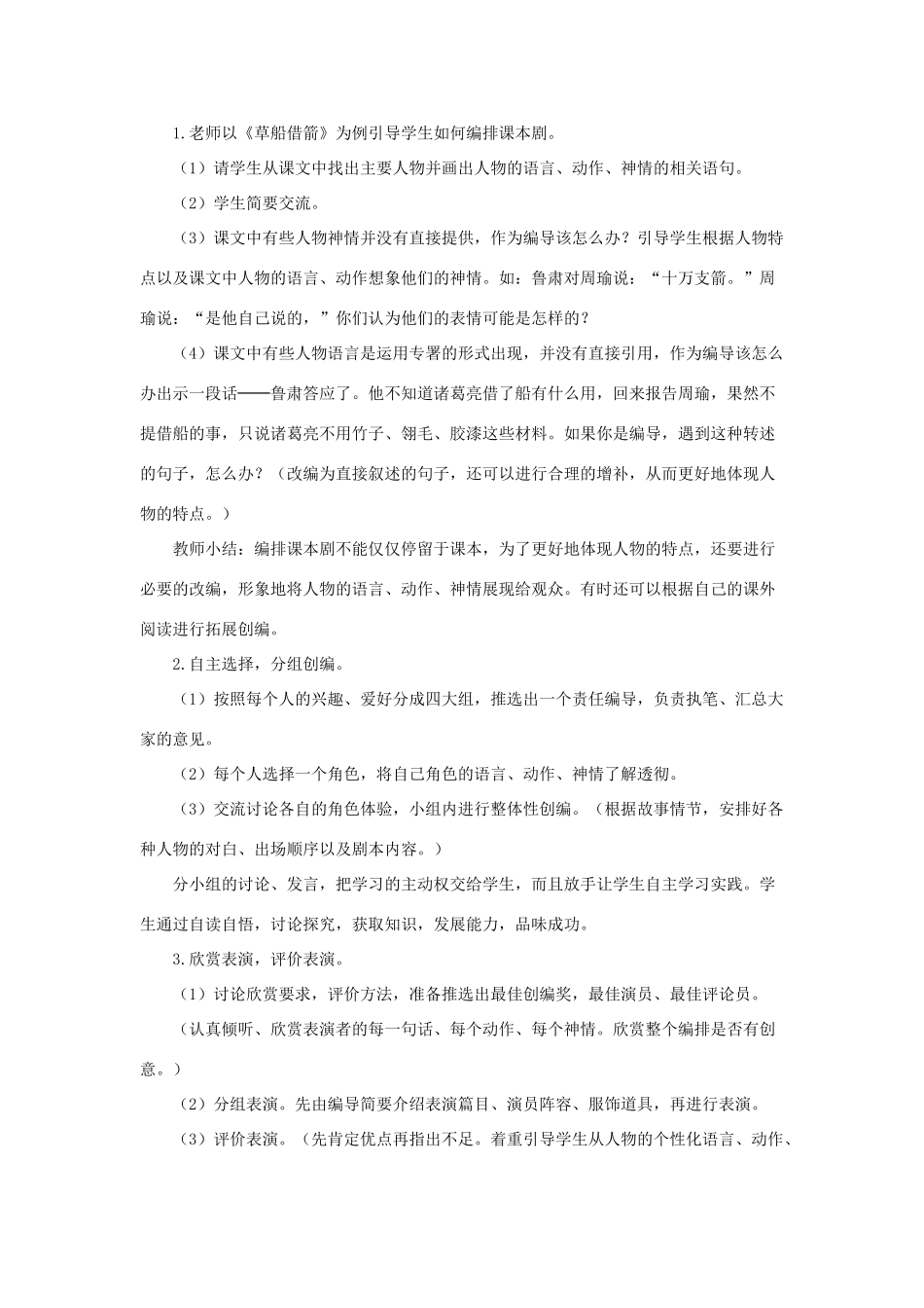 五年级语文下册《口语交际 习作五》教学设计2 新人教版-新人教版小学五年级下册语文教案_第2页
