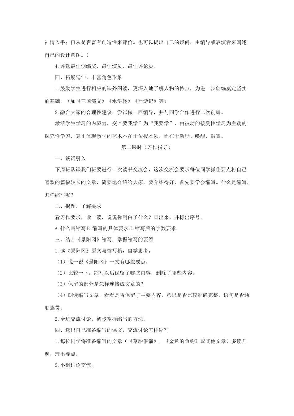 五年级语文下册《口语交际 习作五》教学设计2 新人教版-新人教版小学五年级下册语文教案_第3页
