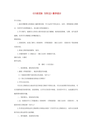 五年级语文下册《口语交际 习作五》教学设计2 新人教版-新人教版小学五年级下册语文教案