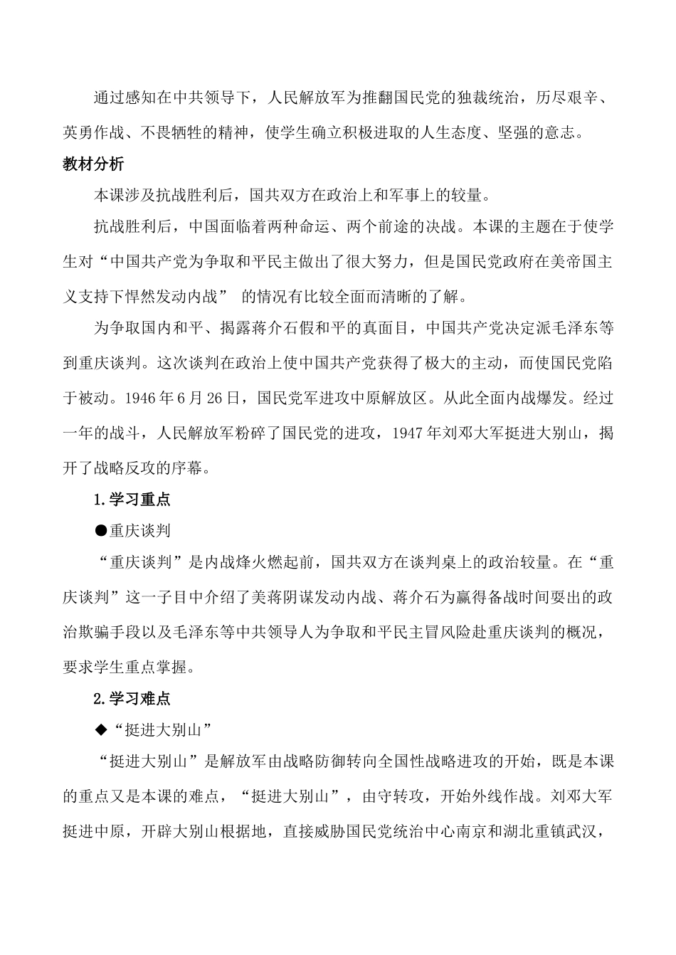 七年级历史内战烽火鲁教版_第2页