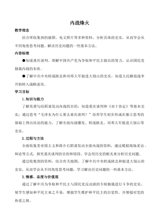 七年级历史内战烽火鲁教版