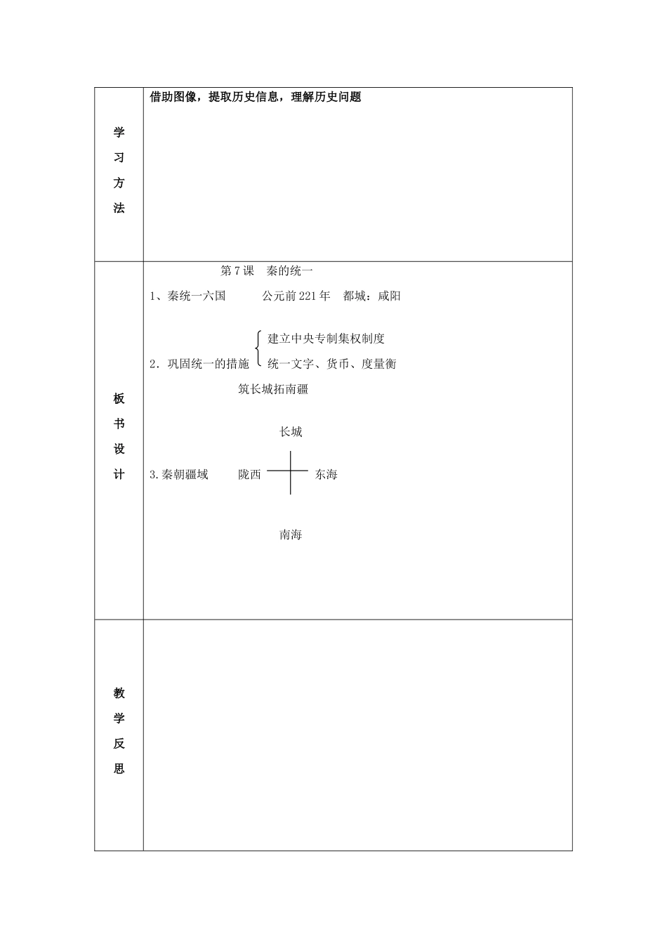 七年级历史上册 第10课“秦王扫六合”教案 新人教版_第2页