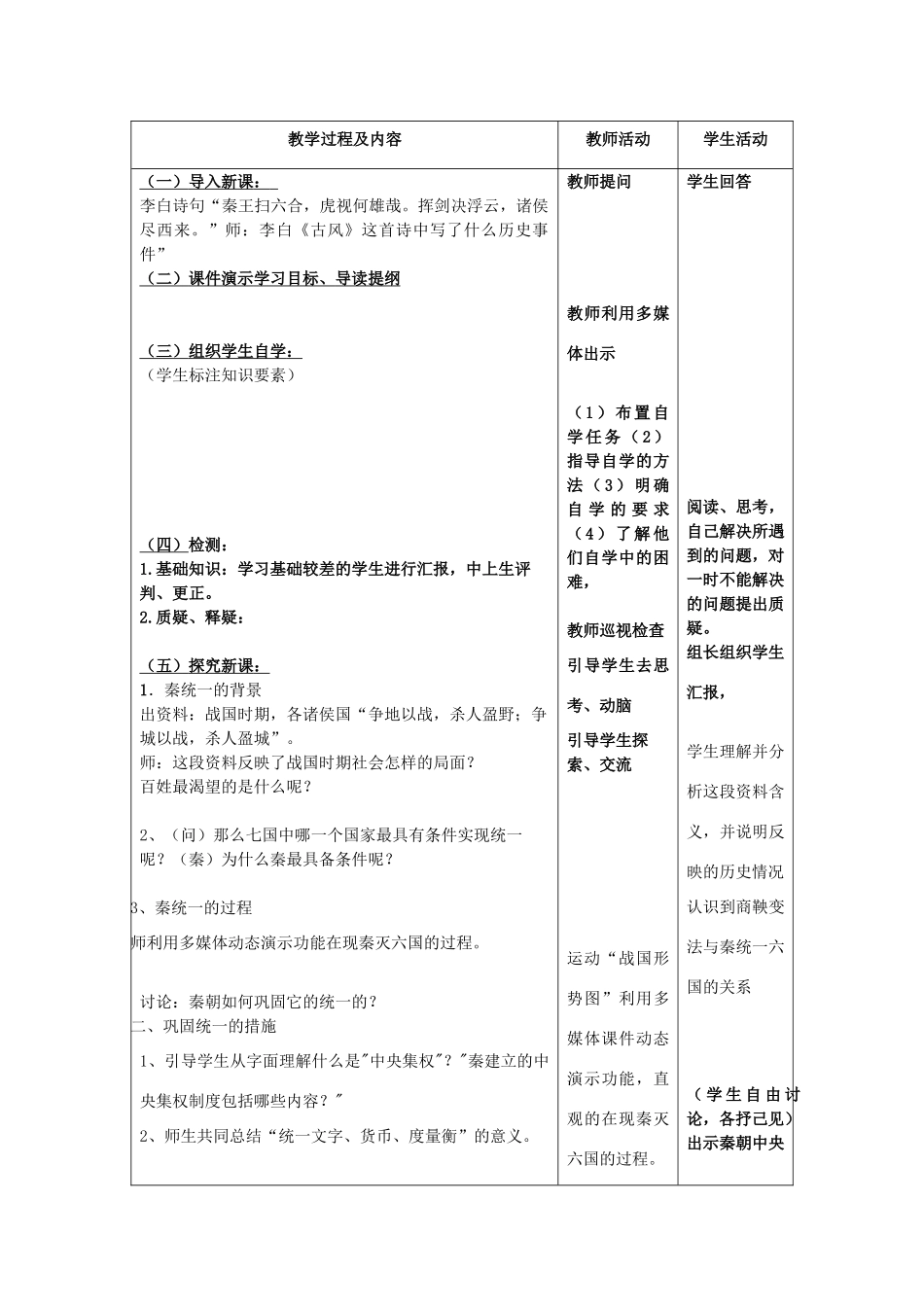 七年级历史上册 第10课“秦王扫六合”教案 新人教版_第3页