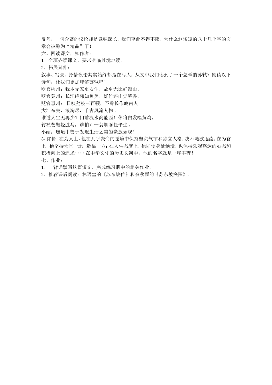 记承天寺夜游3_第2页