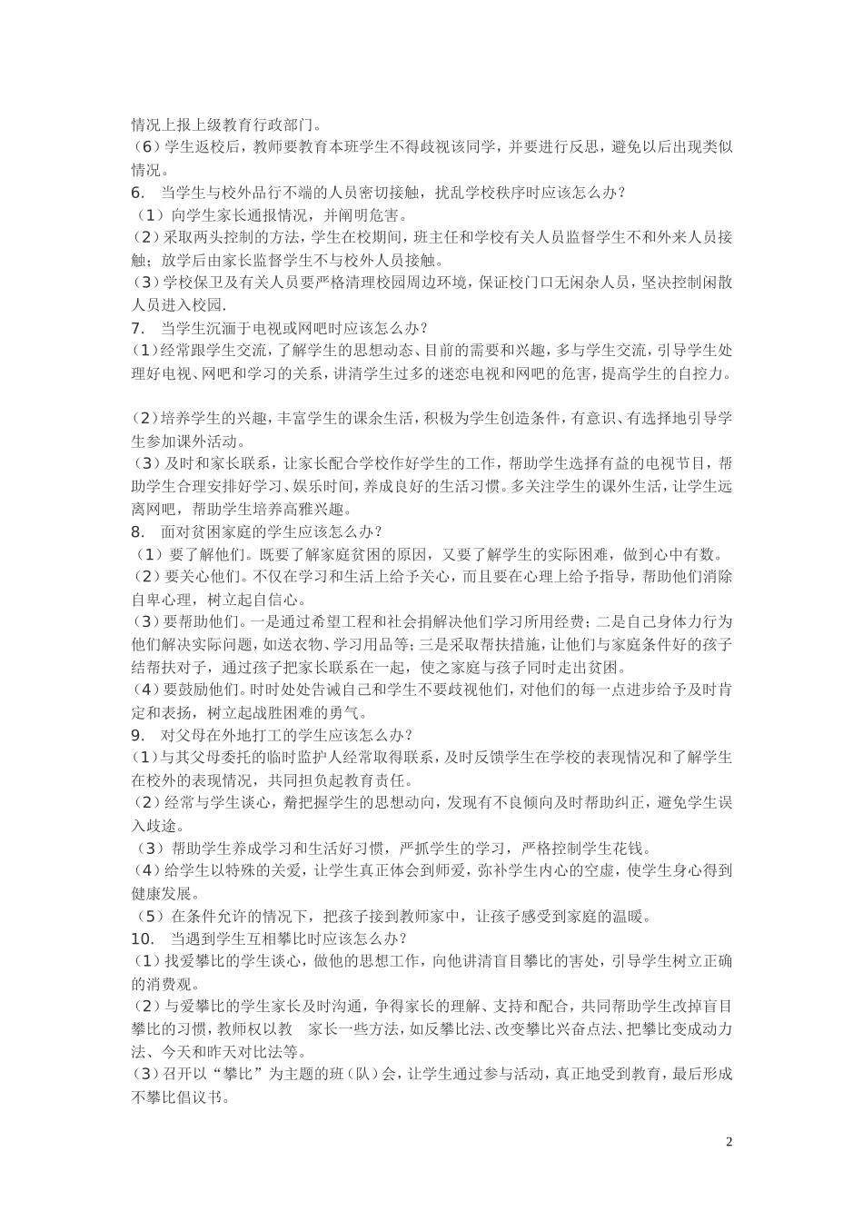 关于教师的事儿_第2页