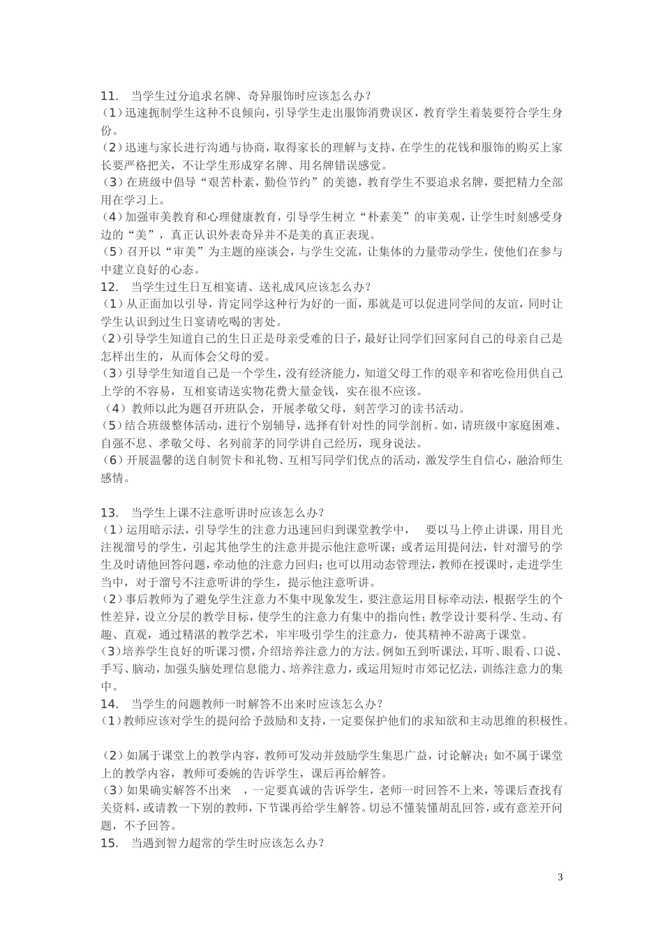 关于教师的事儿_第3页