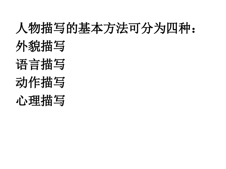 6人物外貌描写_第2页