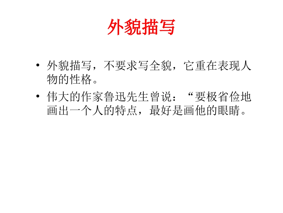 6人物外貌描写_第3页