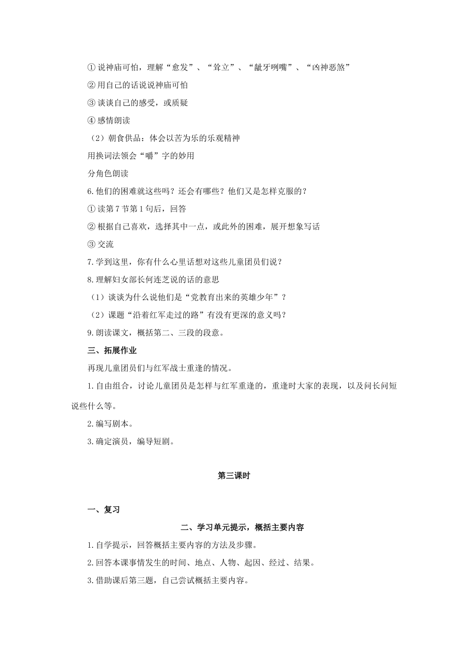 六年级语文上册 沿着红军走过的路教案1 浙教版-浙教版小学六年级上册语文教案_第3页
