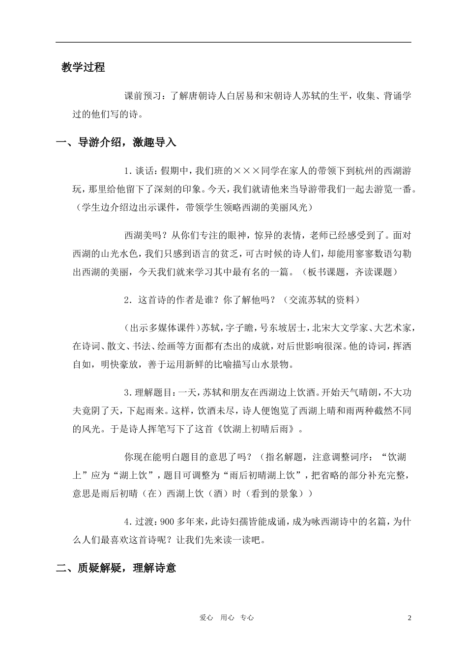 五年级语文上册 古诗二首教案 北师大版_第2页