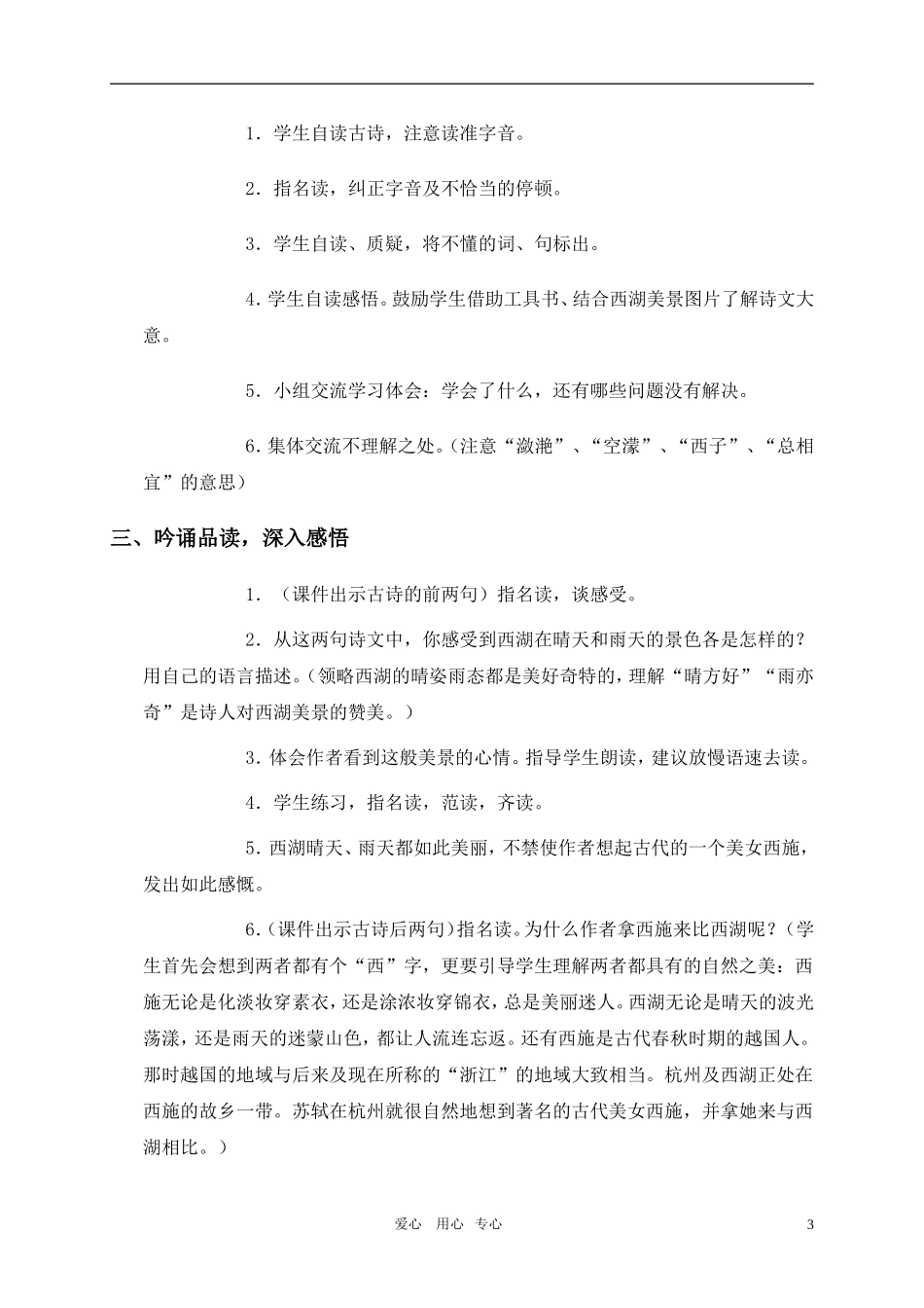 五年级语文上册 古诗二首教案 北师大版_第3页