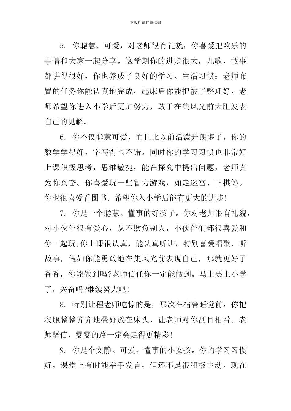 幼儿园小班新学期评语_第2页