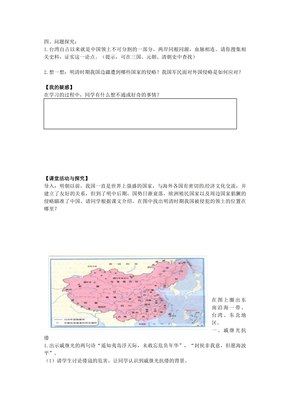 七年级历史下册 第19课 明清抗击外国侵略的英勇斗争教案 北师大版-北师大版初中七年级下册历史教案_第2页